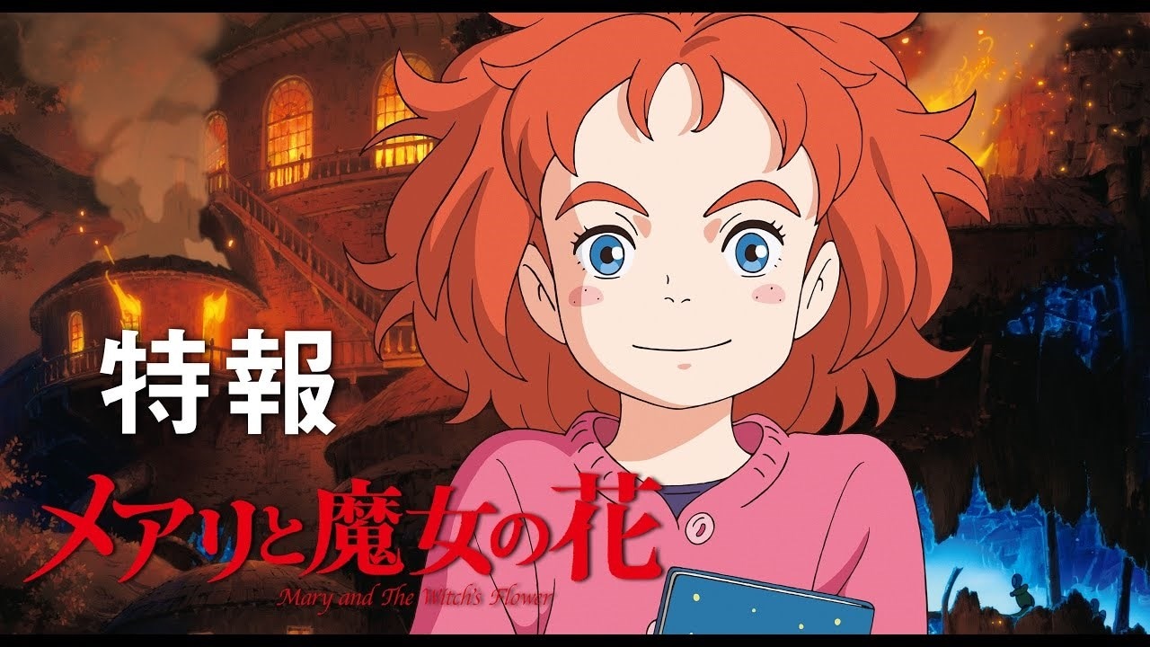 mary and the witch's flower