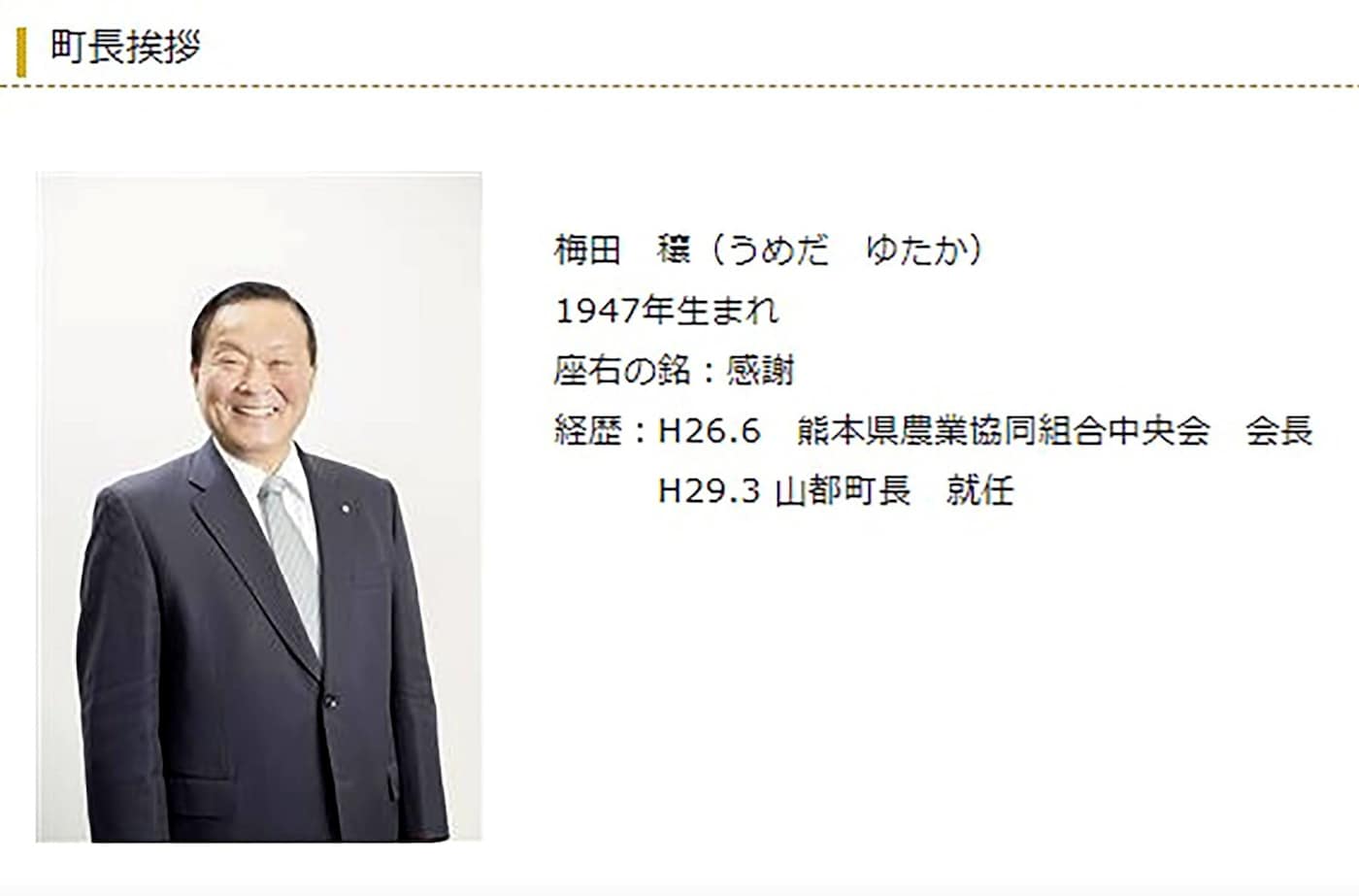 ‘Joe Baiden’ is Japan's answer to the US president-elect