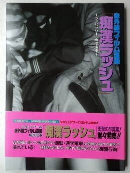 IKKO KAGARI – PERVERT RUSH 9