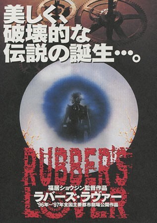 Rubber&#39;s Lover, Shozin Fukui 1