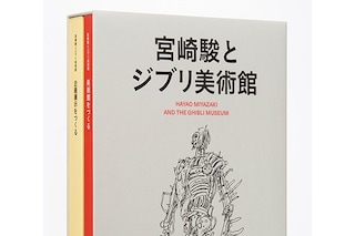 Studio Ghibli limited edition art books 2