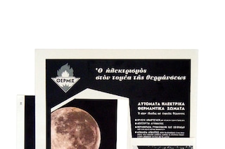 ECLIPSE 2/Eclipse, Collage, 45x 53 cm , 2010 