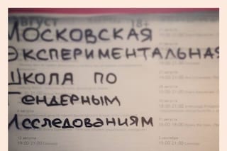 Moscow&#39;s Gender Studies School