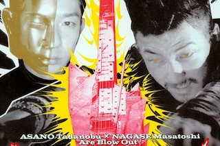 Electric Dragon 80.000 V, Sogo Ishii