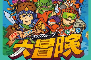 Teki and Nick’s Mixtape Quest Adventure artwork