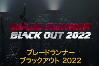 Blade Runner Black Out 2022