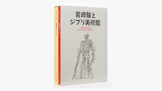 Studio Ghibli art books