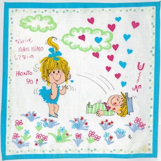 Ado Mizumori, “‘I didn’t do anything!’ handkerchief” (1965 -