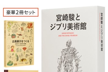 Hayao Miyazaki Book