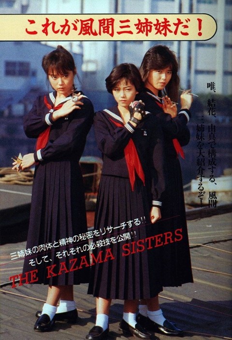 Japan schoolgirl gang 70s 1970s extreme adolescents 