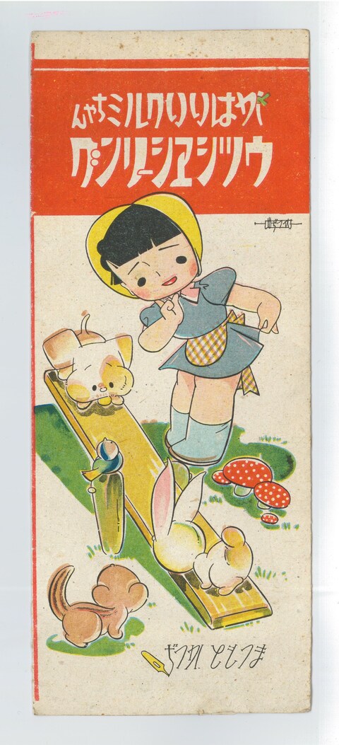 Katsudi Matsumoto, “‘Kawaii Kurumi-chan’ transfer stickers” 11