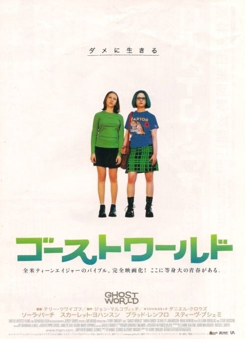 Ghost World 2001 Thora Birch Scarlett Johansson poster 1