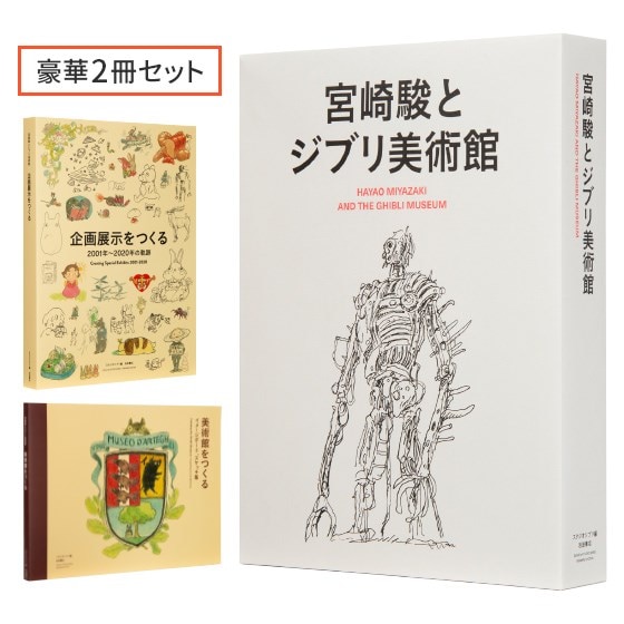 Studio Ghibli limited edition art books 0