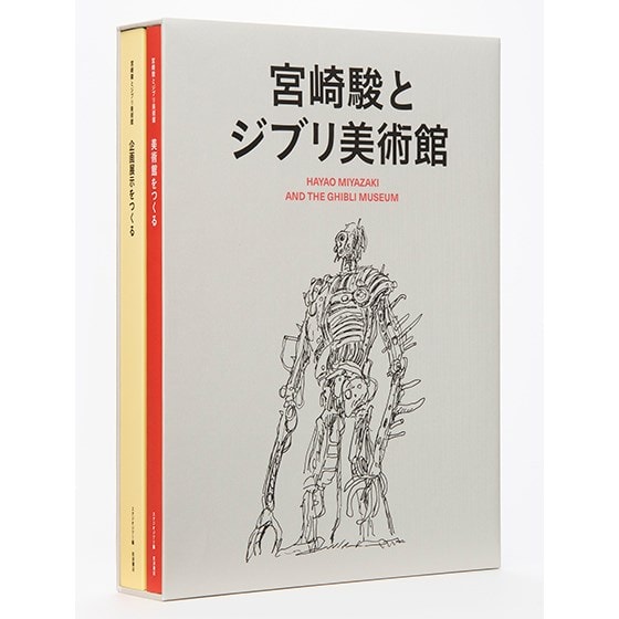 Studio Ghibli limited edition art books 2 2
