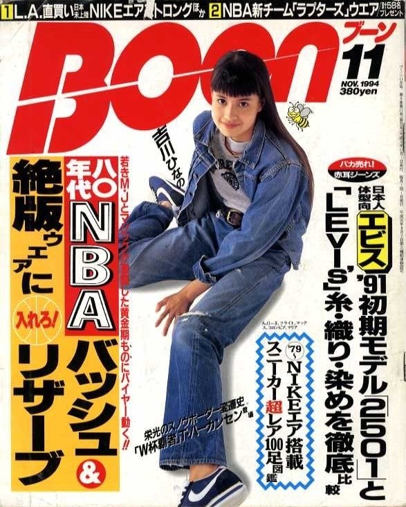 Boon magazine Japan denim