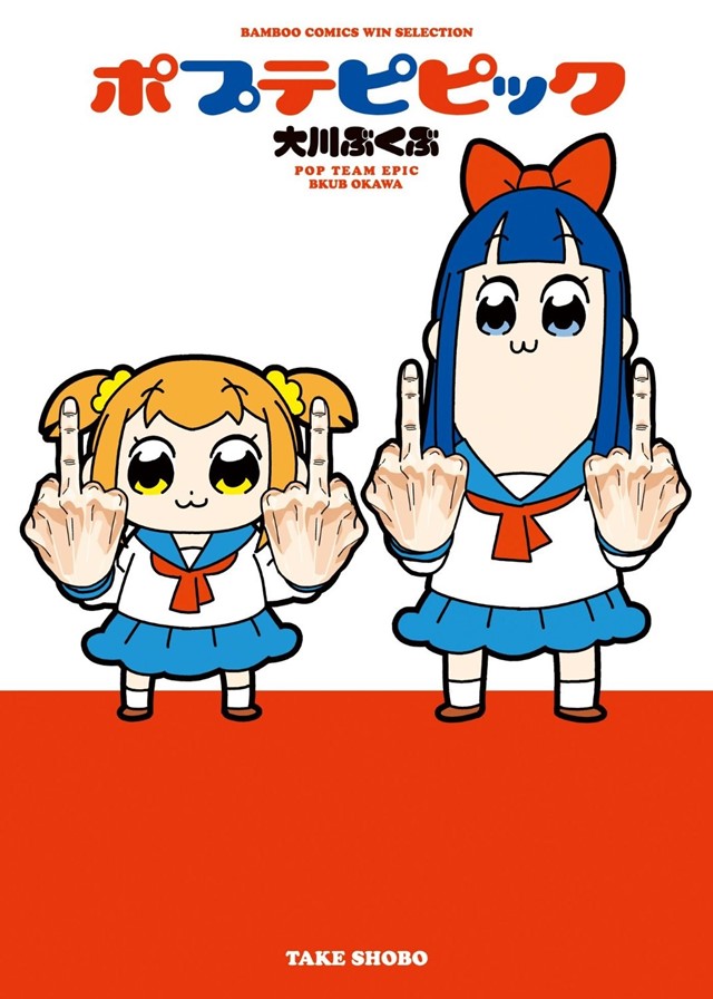 Pop Team Epic Manga (middle finger schoolgirls)