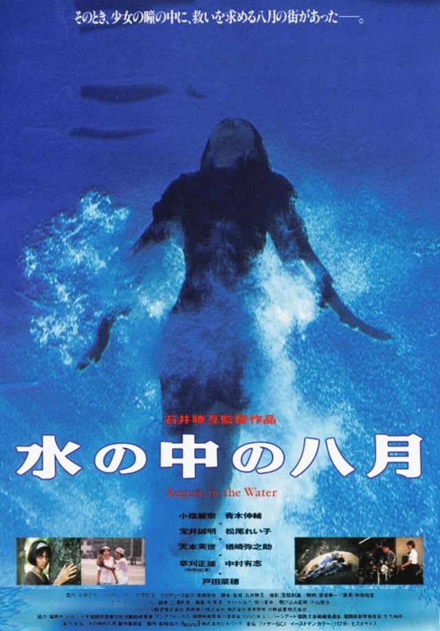 August in the Water 2 0