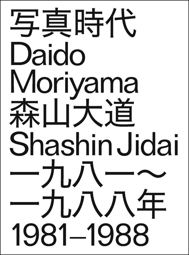 Daido Moriyama Shashin Jidai 1981–1988 7