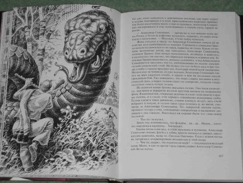 Russian edition illustration of The Fatal Eggs