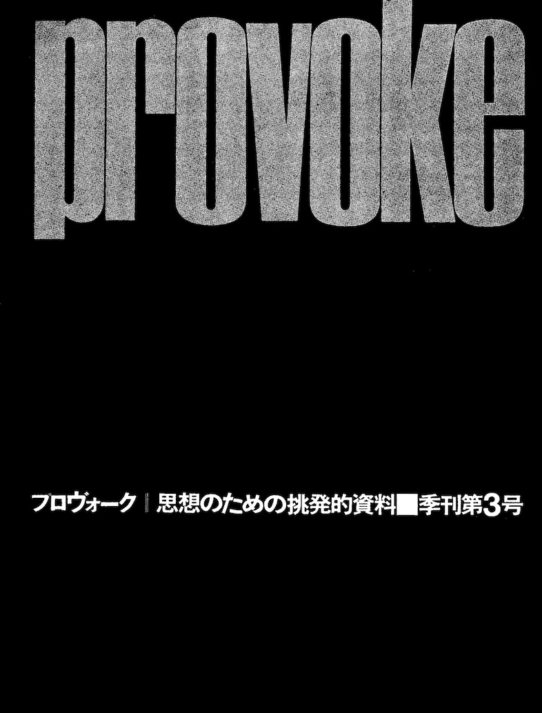 The Provoke era 0