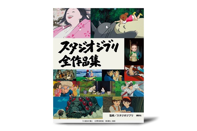 Studio Ghibli Complete Works