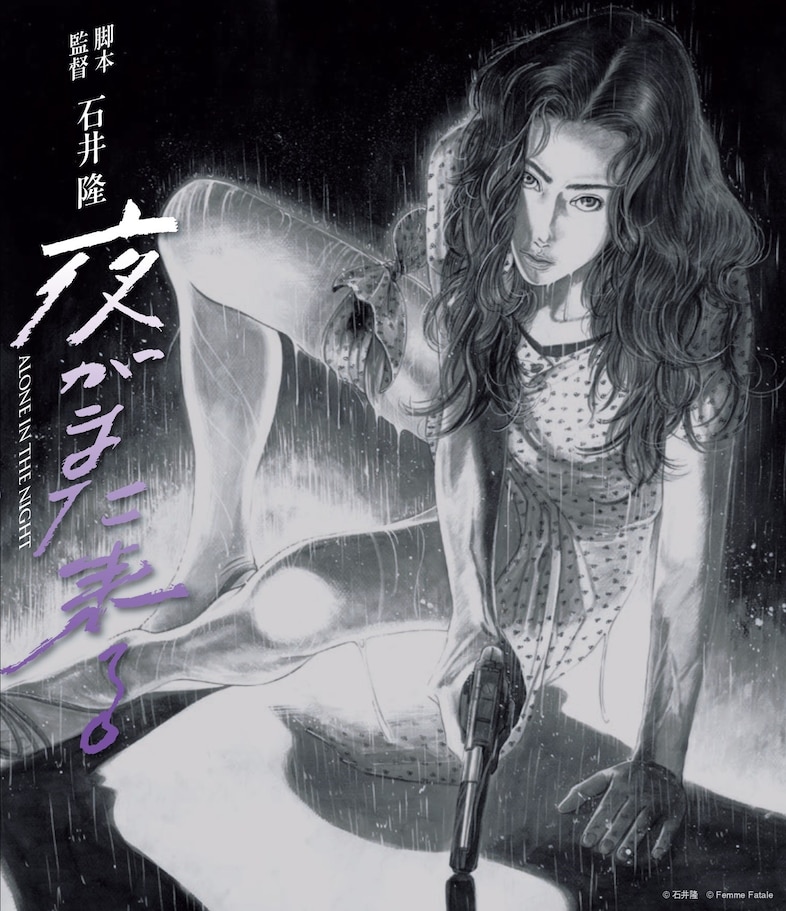 夜がまた来る_BDジャケット表1_0521 13