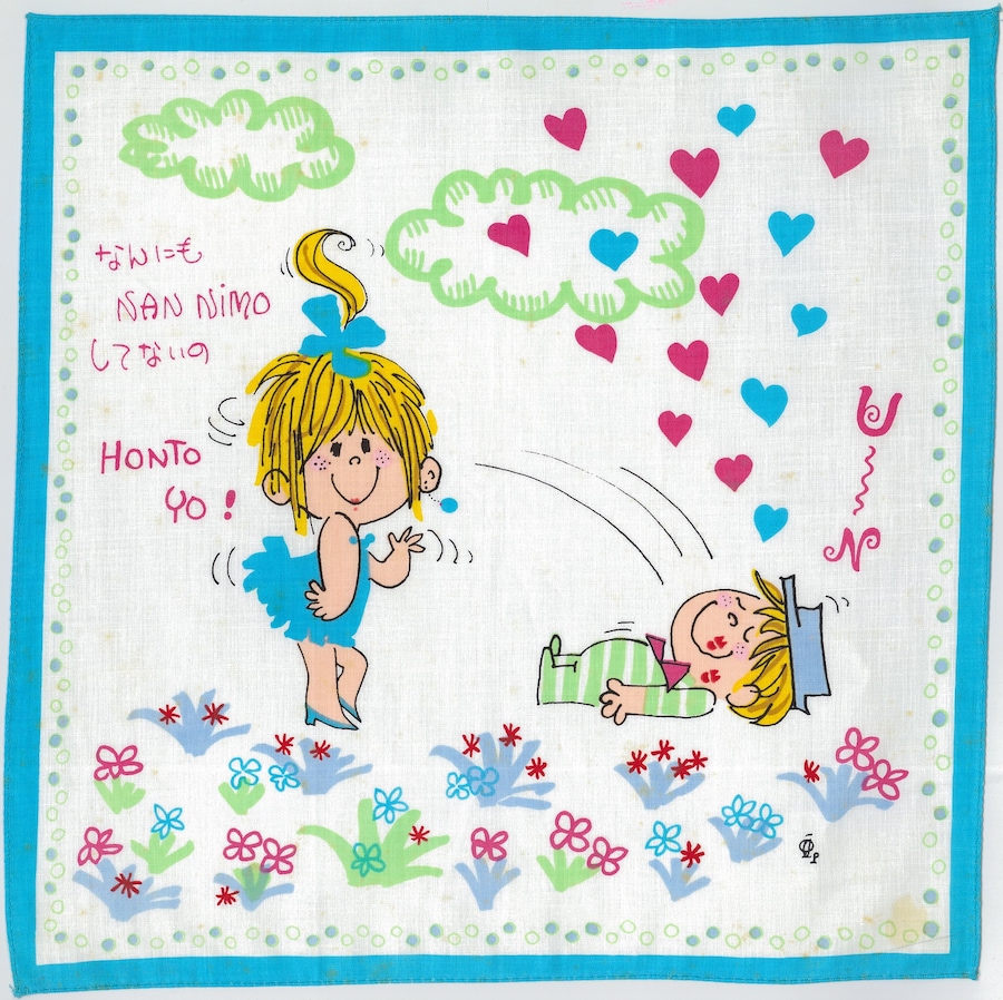 Ado Mizumori, “‘I didn’t do anything!’ handkerchief” (1965 - 10